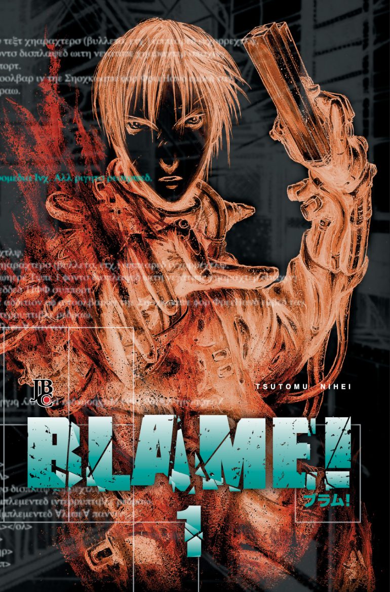 Blame! #1 – COMIC BOOM!